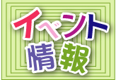 �C�x���g���